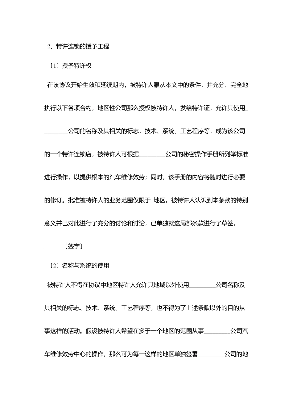 汽车维修特许合同_第3页