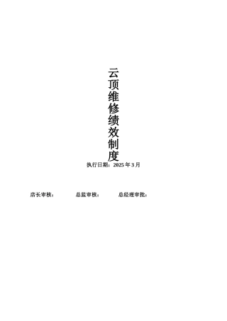 汽车维修绩效提成方案