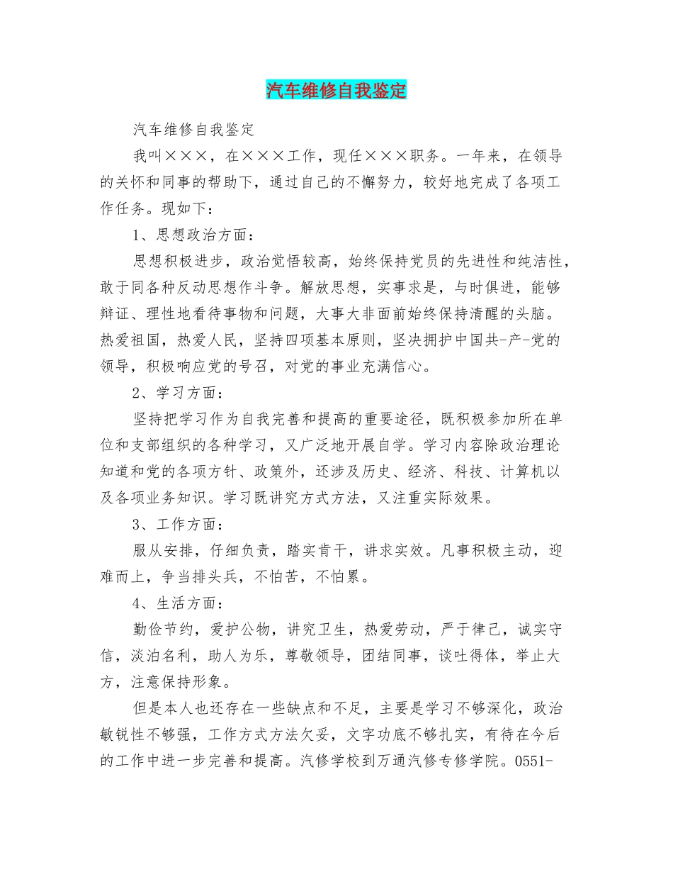 汽车维修自我鉴定_第1页