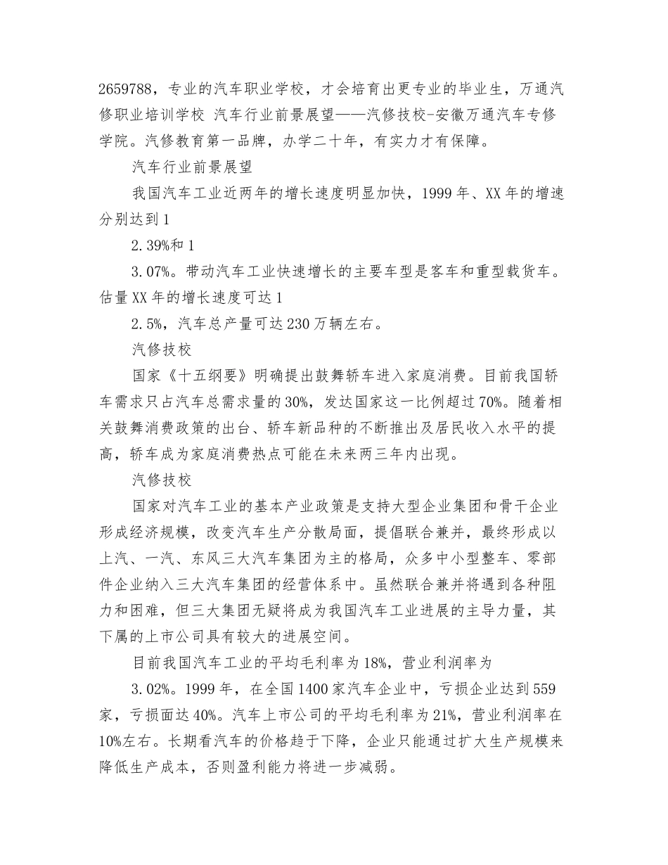 汽车维修自我鉴定_第2页