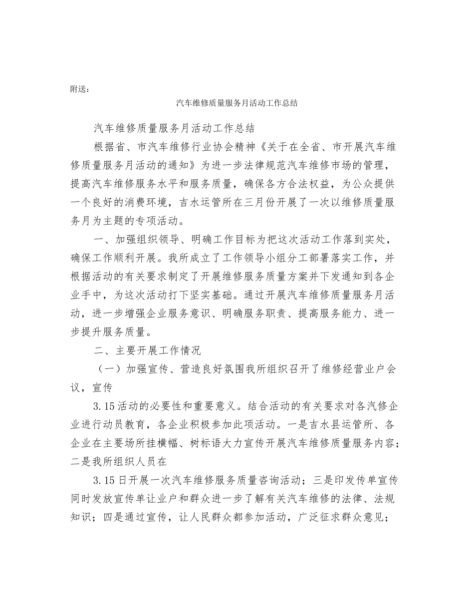 汽车维修自我鉴定_第3页