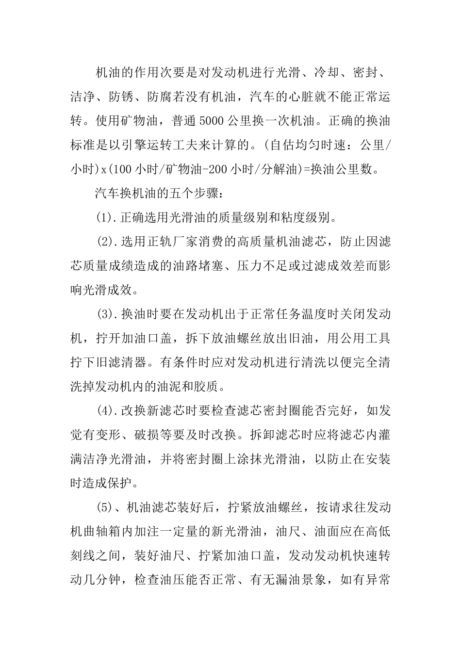 汽车维修自我鉴定汽车维修工作总结个人评价_第3页