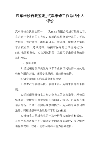 汽车维修自我鉴定汽车维修工作总结个人评价