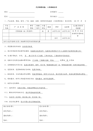 汽车维修设备、工具购销合同