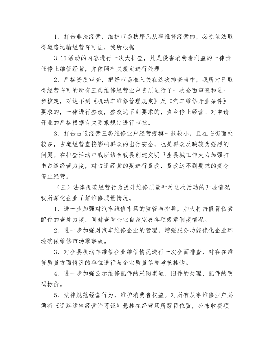汽车维修质量服务月活动工作总结_第2页