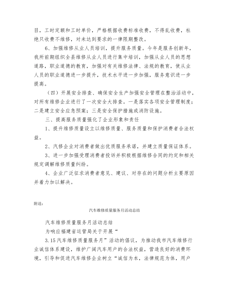 汽车维修质量服务月活动工作总结_第3页