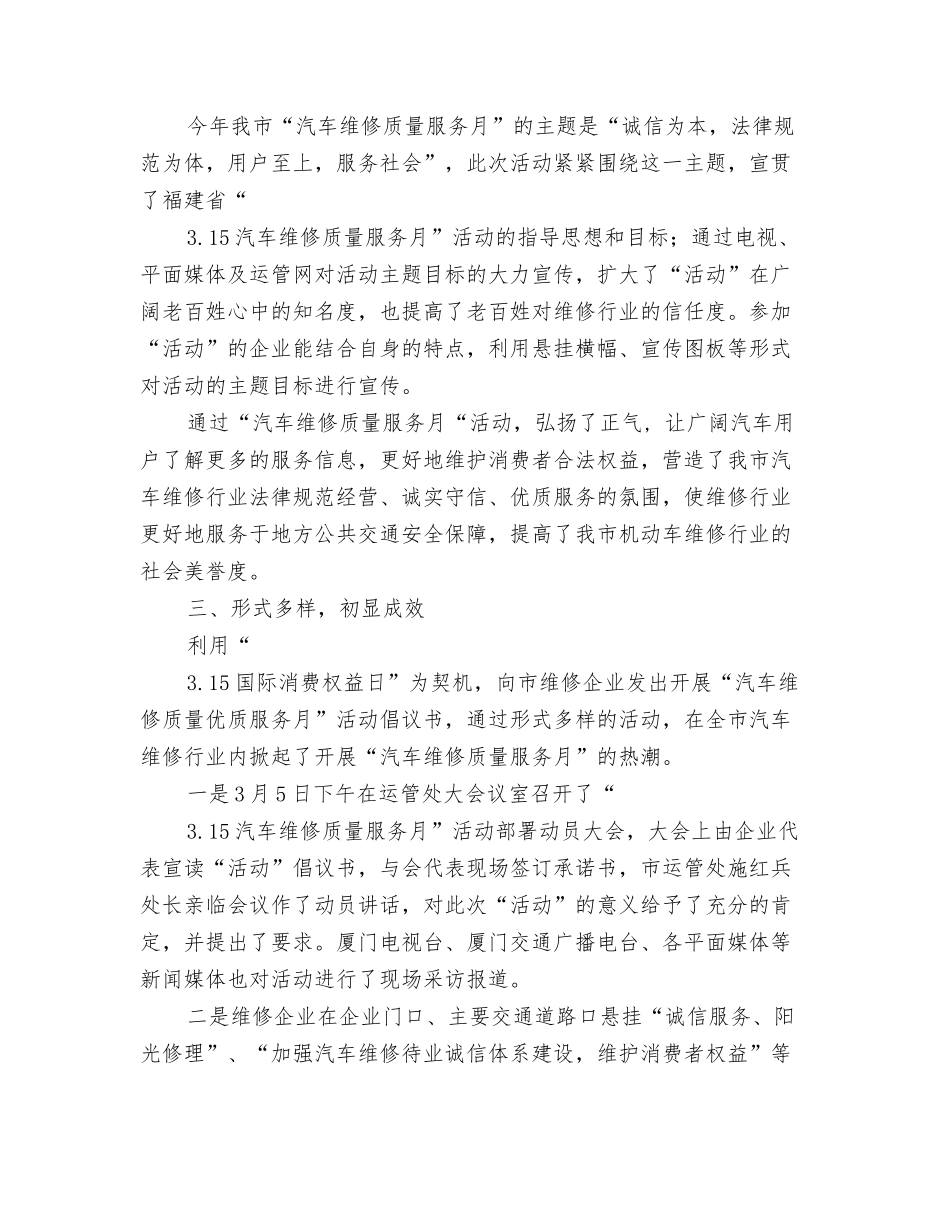 汽车维修质量服务月活动总结_第2页