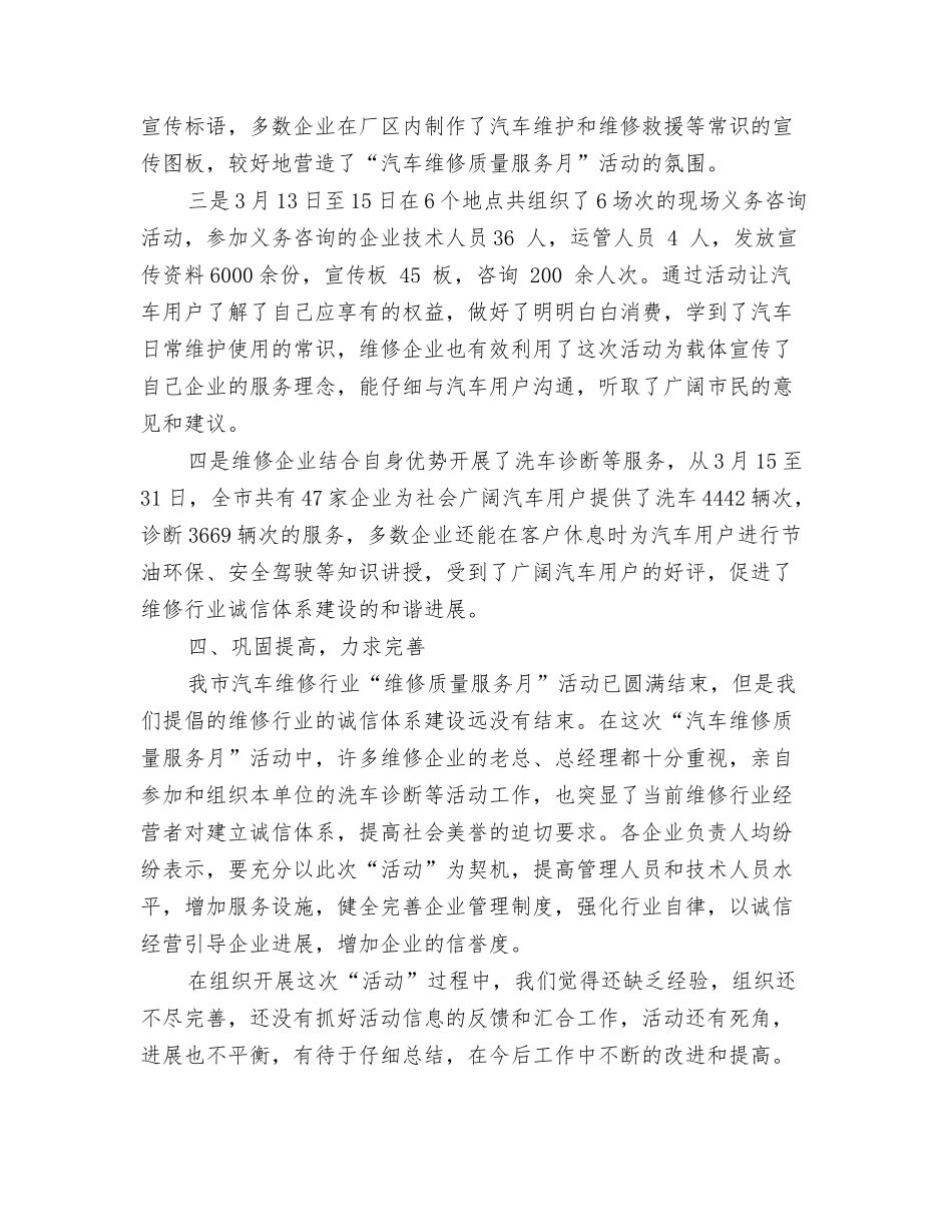 汽车维修质量服务月活动总结_第3页
