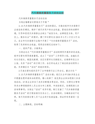 汽车维修质量服务月活动总结