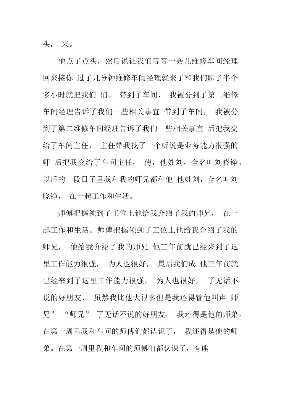汽车维修顶岗实习周记1_第2页