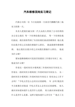 汽车维修顶岗实习周记1
