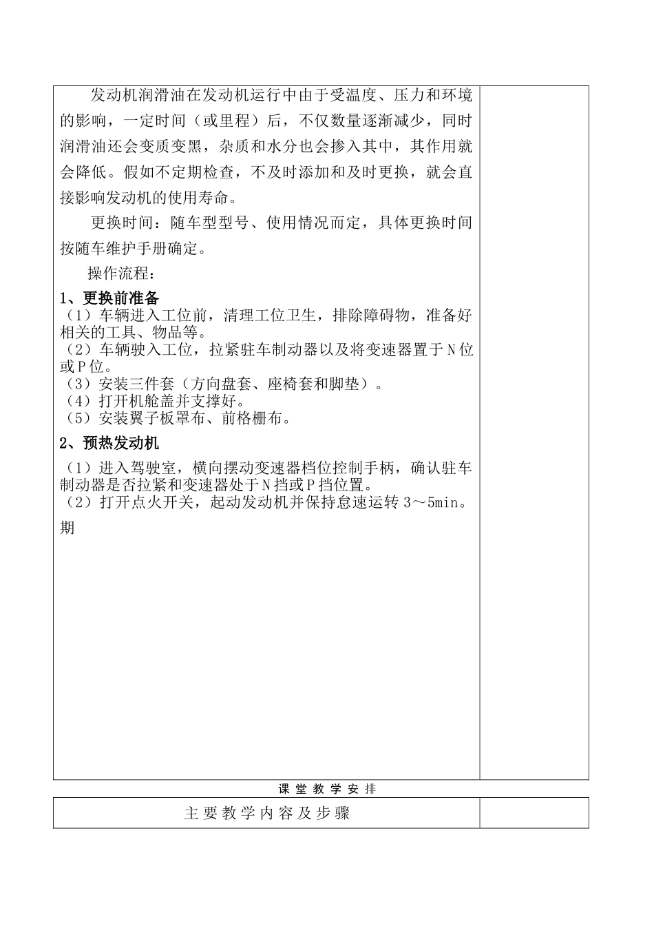 汽车维护教案4：更换机油_第2页