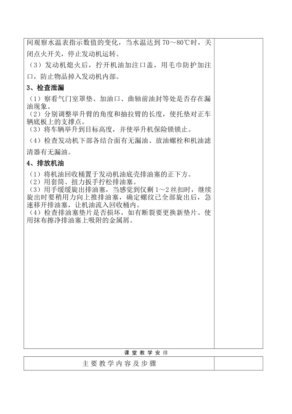 汽车维护教案4：更换机油_第3页