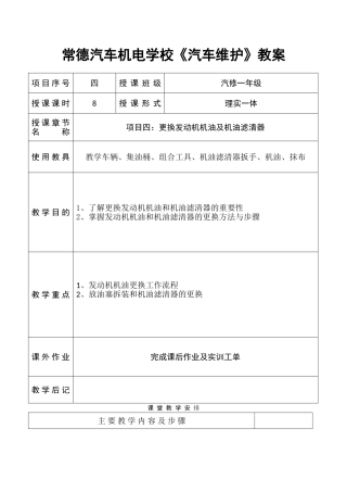 汽车维护教案4：更换机油