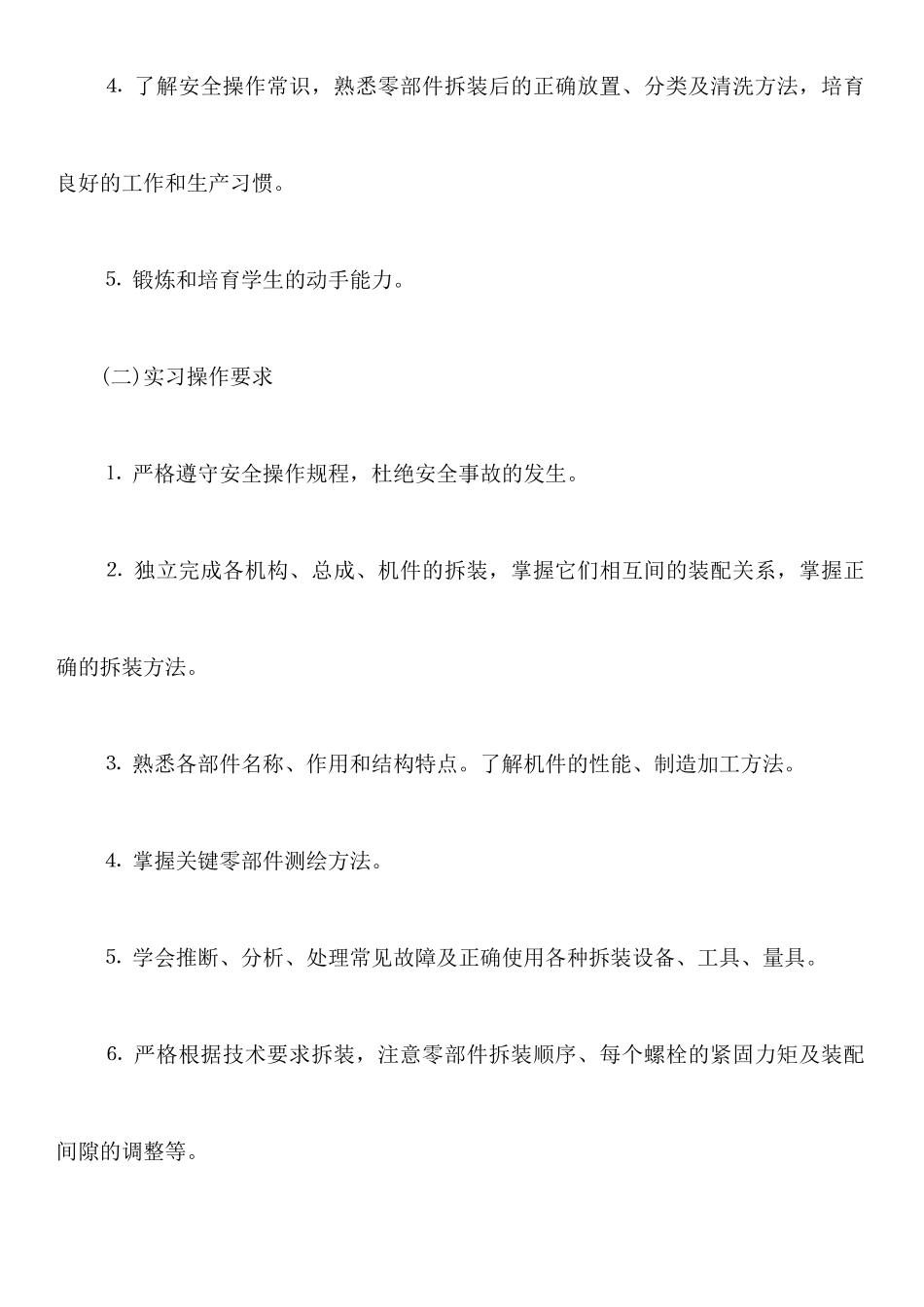 汽车维修述职报告_第2页