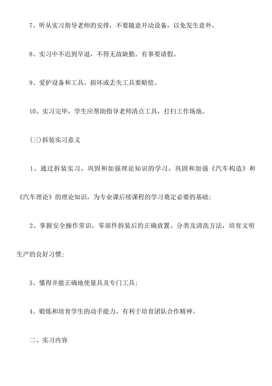 汽车维修述职报告_第3页