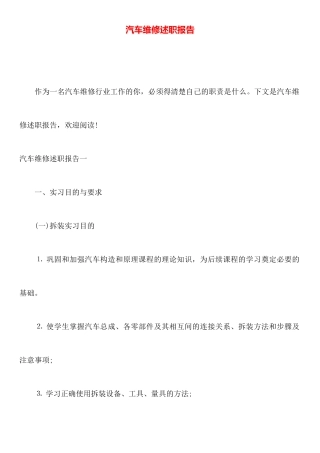 汽车维修述职报告