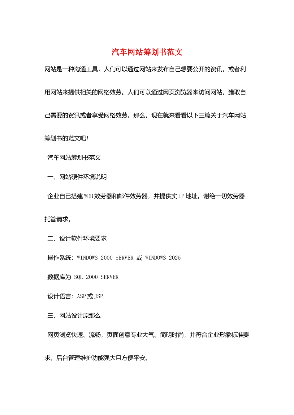 汽车网站策划书范文_第1页