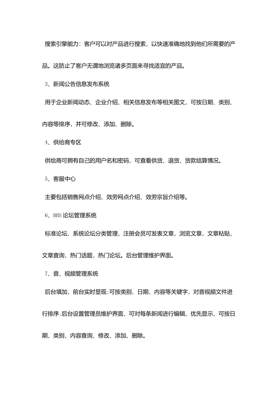 汽车网站策划书范文_第3页