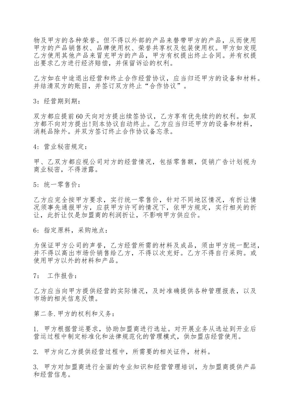 汽车美容合作协议一——范本_第2页