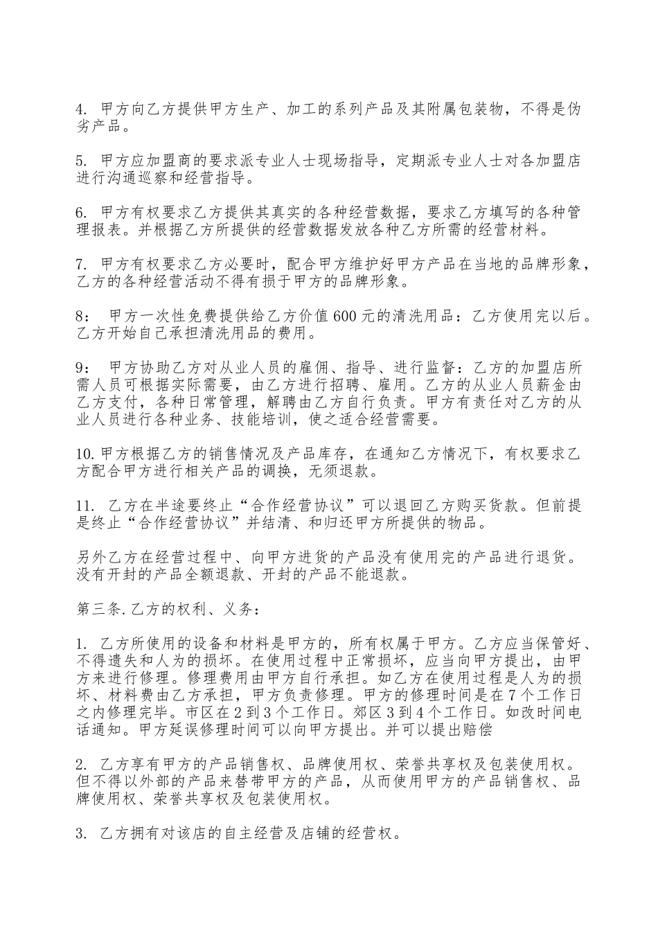 汽车美容合作协议一——范本_第3页
