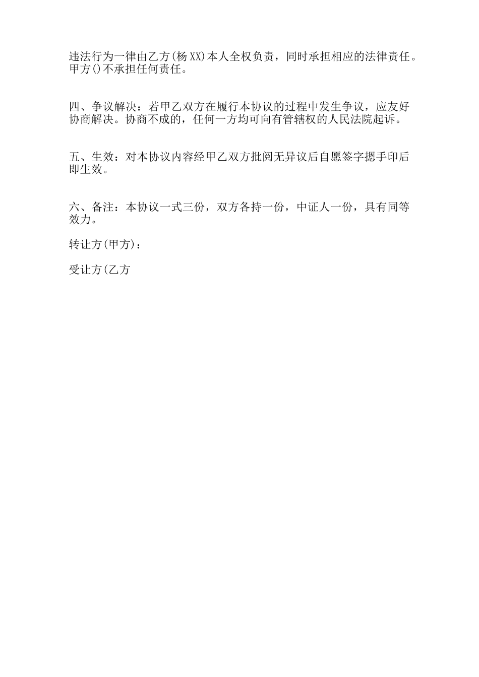 汽车股份转让热门合同范本范本_第2页