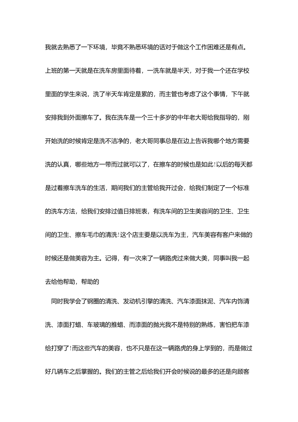 汽车美容社会实践报告范文_第3页