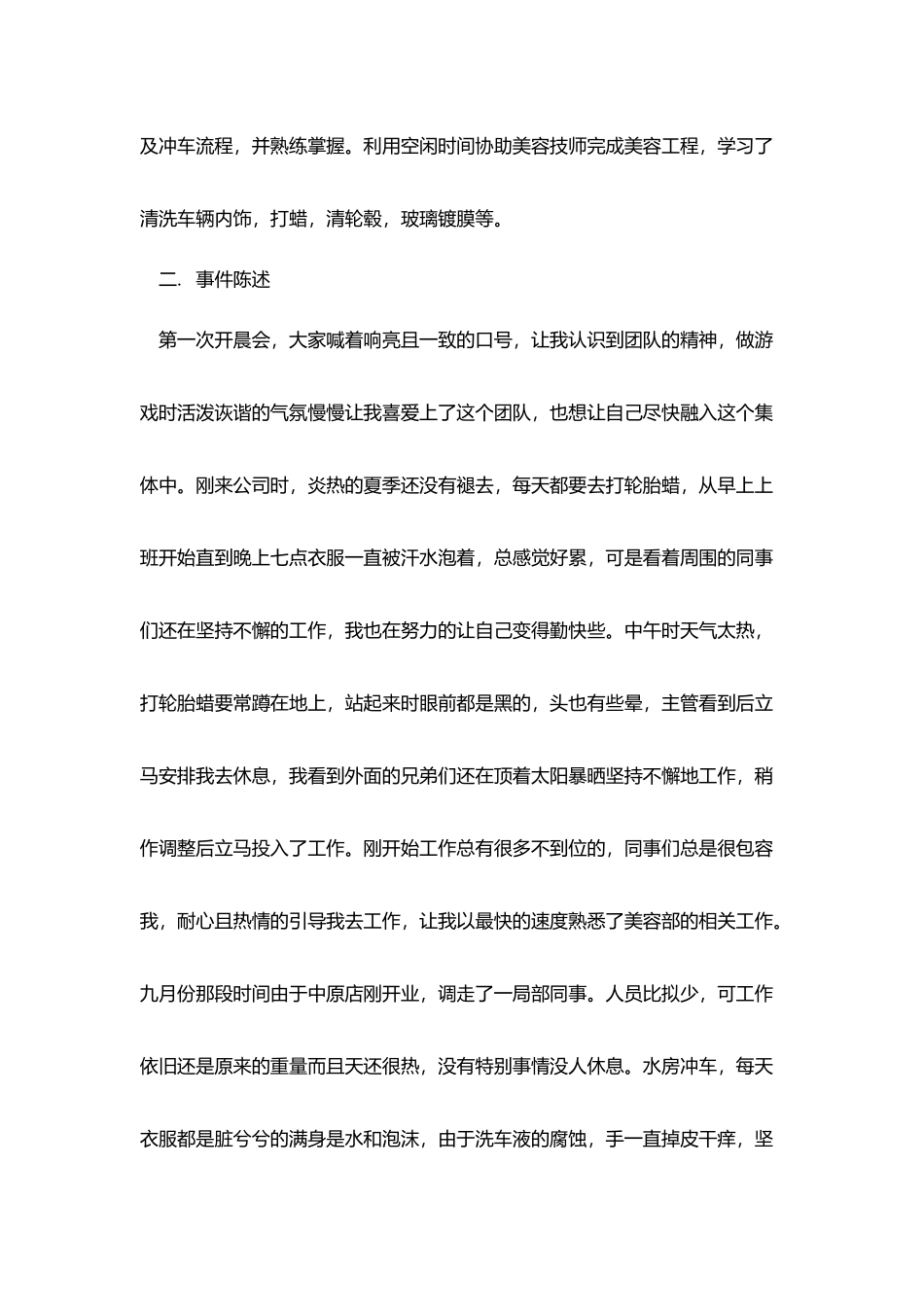 汽车美容部员工转正述职报告_第2页