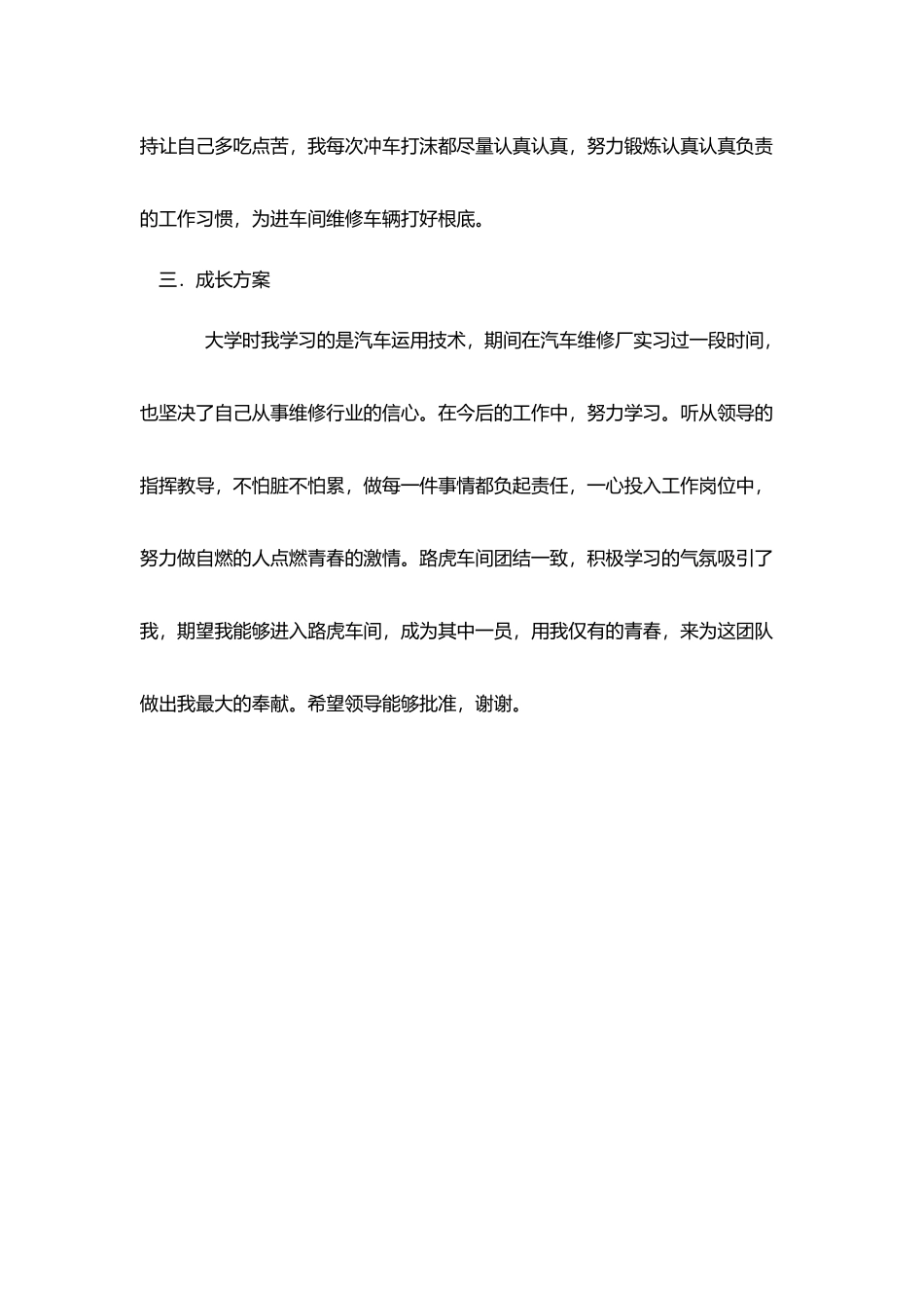 汽车美容部员工转正述职报告_第3页
