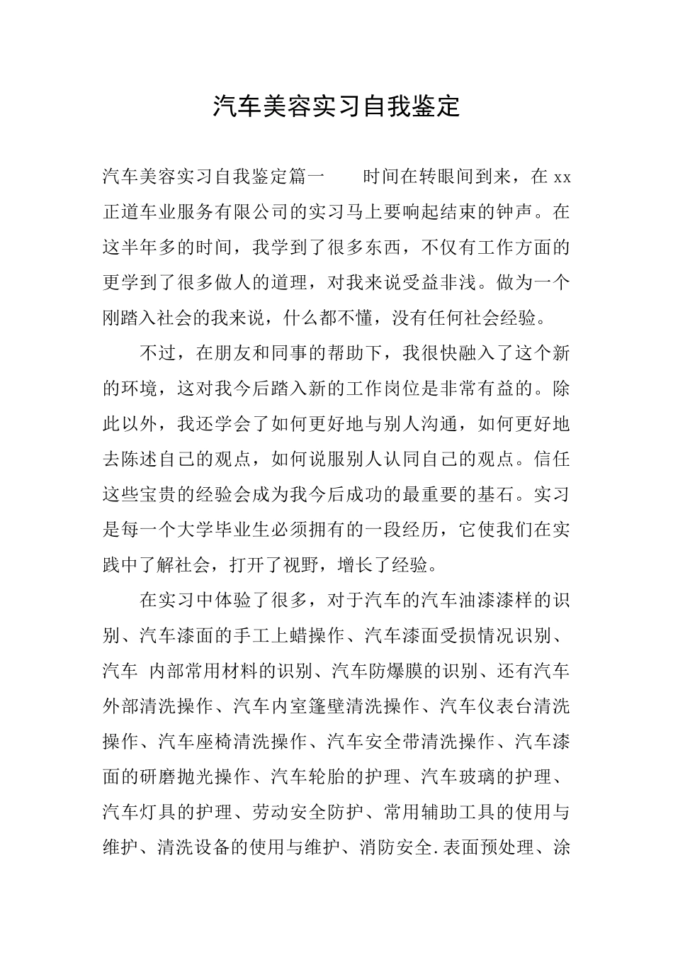 汽车美容实习自我鉴定_第1页