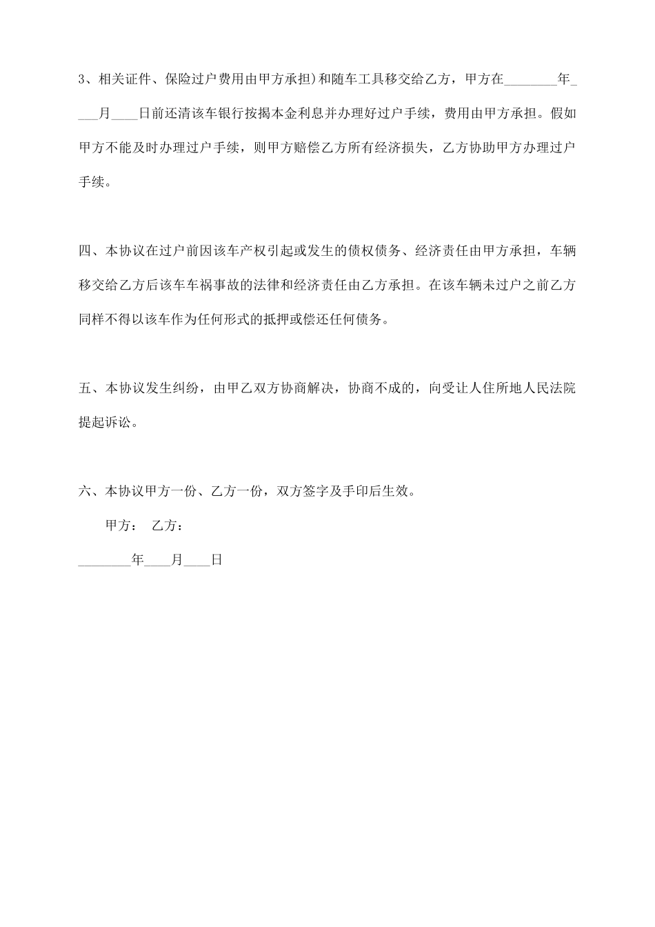 汽车股份转让合同通用版_第3页