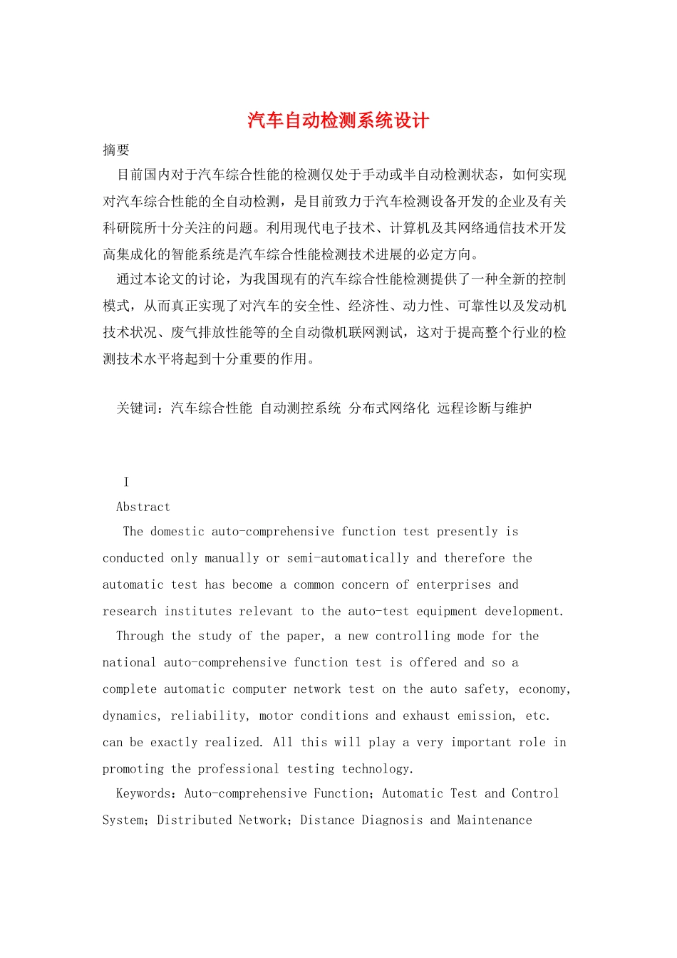 汽车自动检测系统设计_第1页