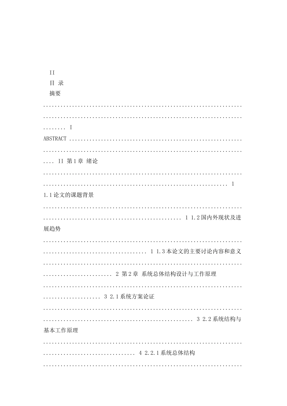 汽车自动检测系统设计_第2页