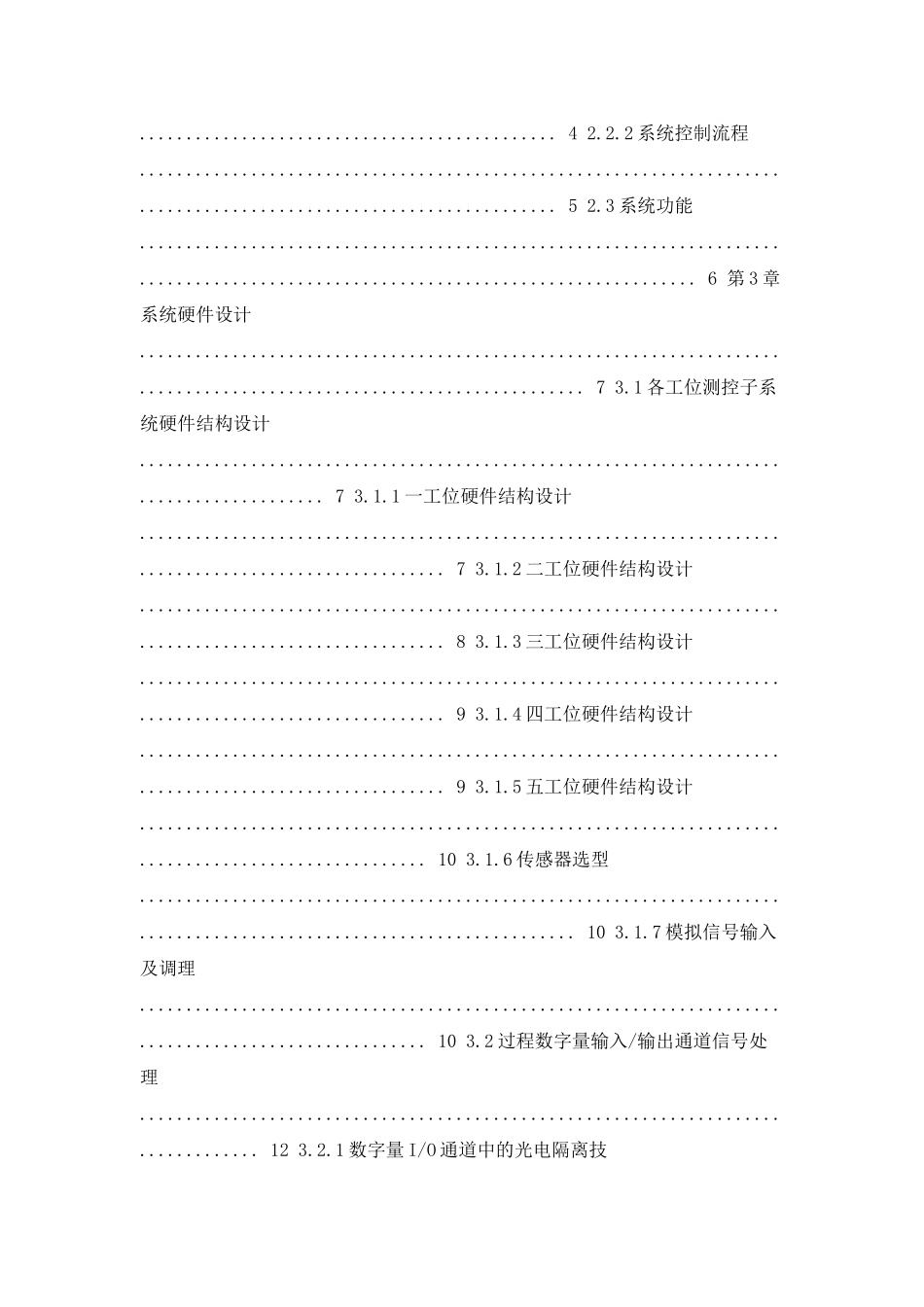 汽车自动检测系统设计_第3页