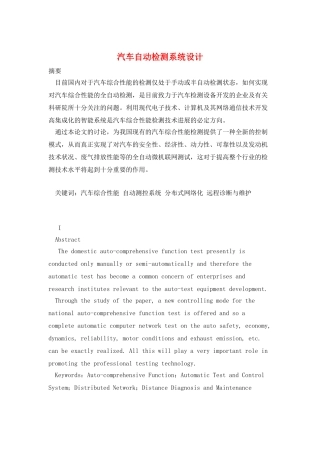 汽车自动检测系统设计