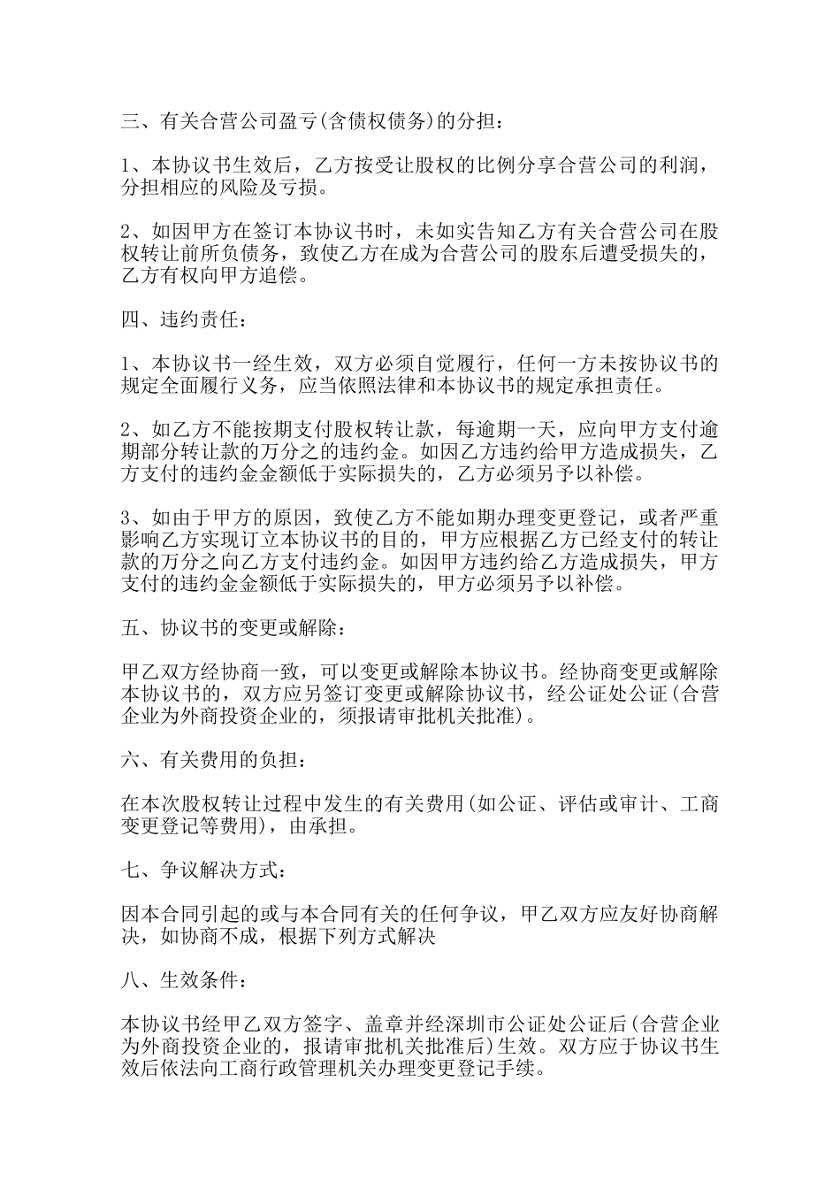 汽车股权转让协议书模板——范本_第2页