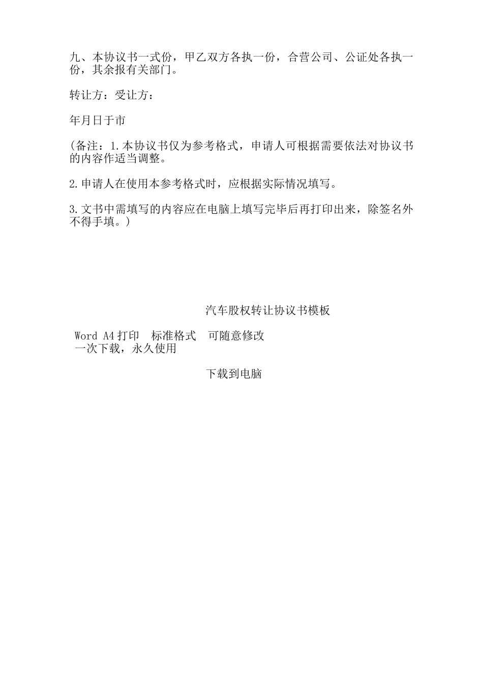 汽车股权转让协议书模板——范本_第3页