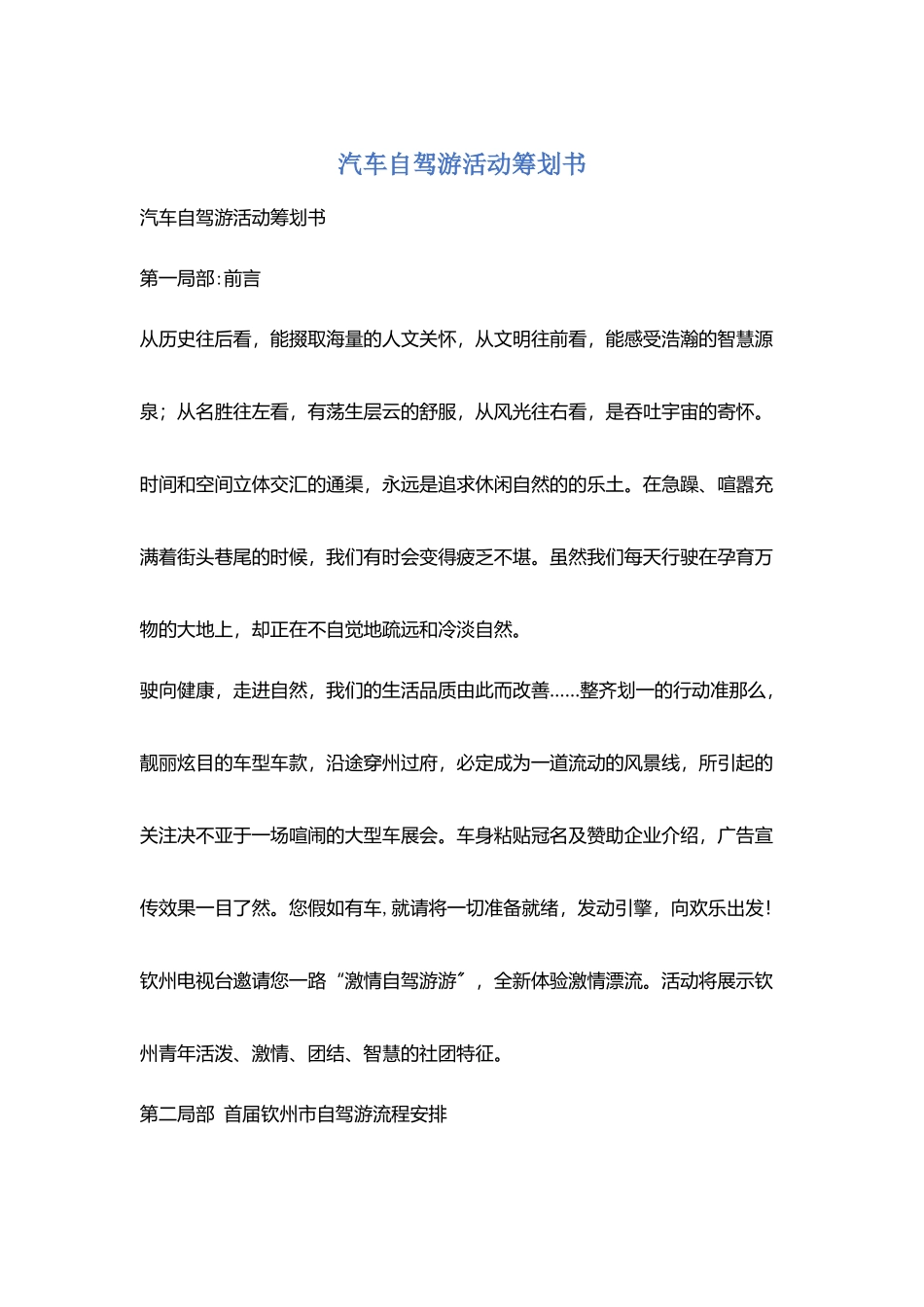 汽车自驾游活动策划书_第1页