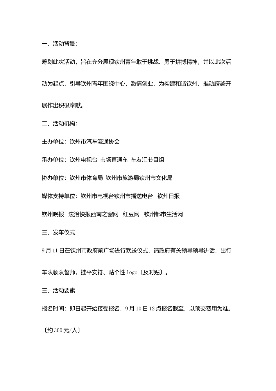 汽车自驾游活动策划书_第2页