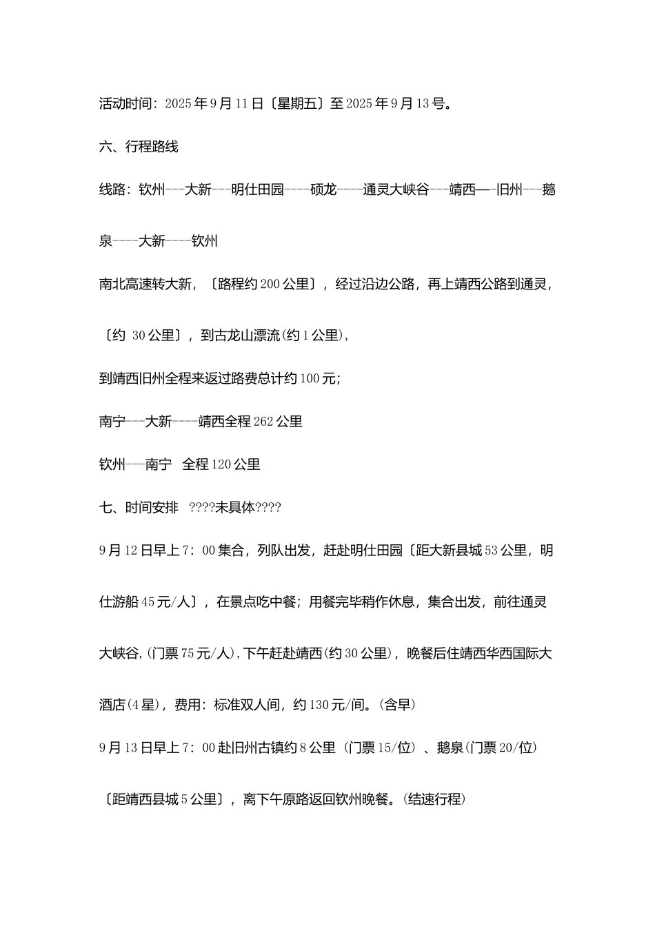 汽车自驾游活动策划书_第3页