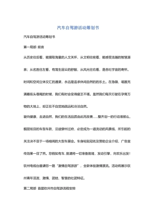 汽车自驾游活动策划书