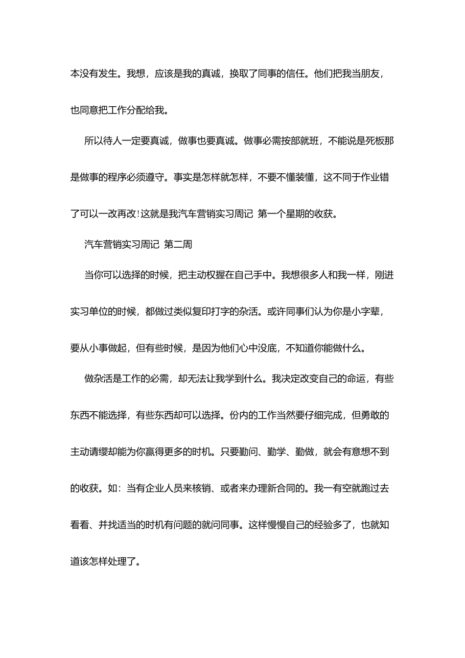汽车营销实习周记精选_第2页