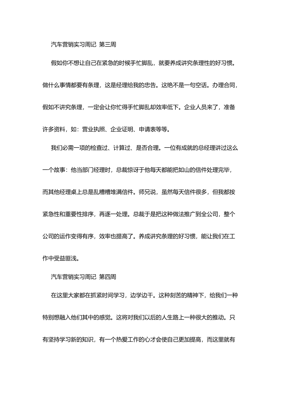 汽车营销实习周记精选_第3页
