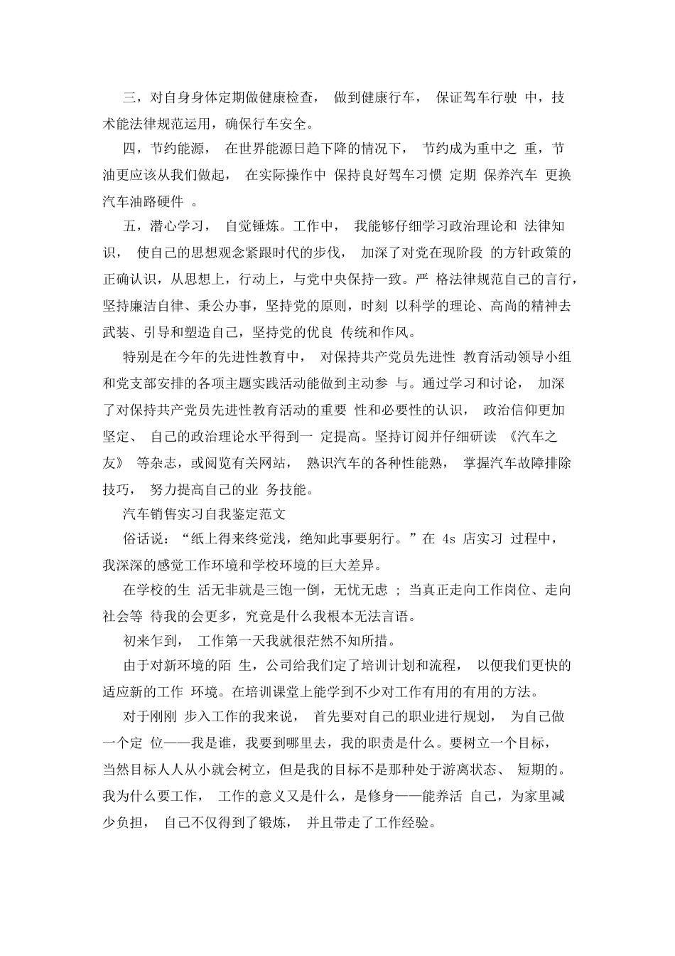 汽车自我鉴定_第2页