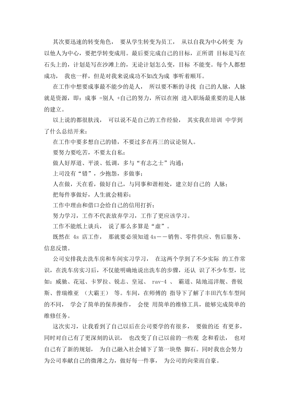 汽车自我鉴定_第3页