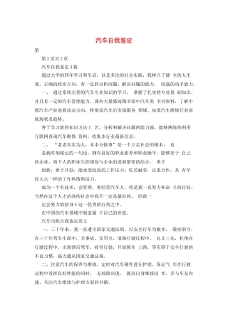 汽车自我鉴定