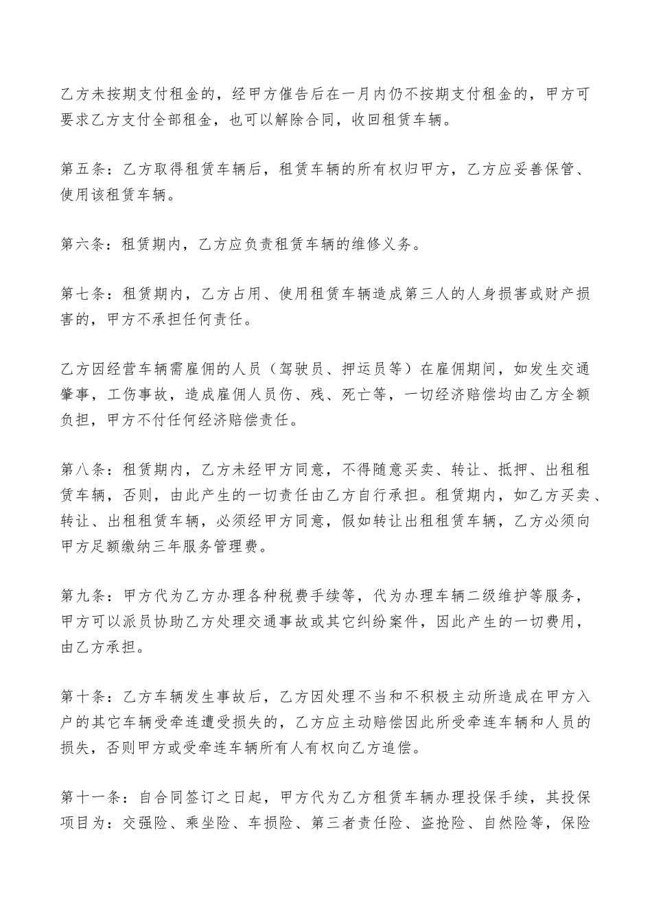 汽车融资出租合同书范本——范本_第2页