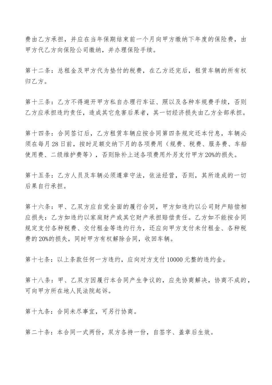 汽车融资出租合同书范本——范本_第3页