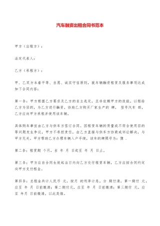 汽车融资出租合同书范本——范本
