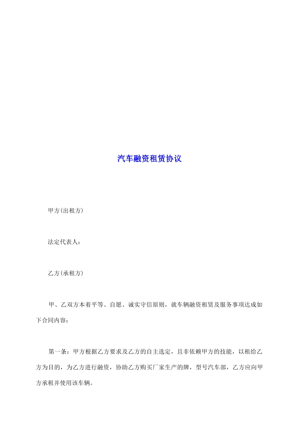 汽车融资租赁协议_第2页